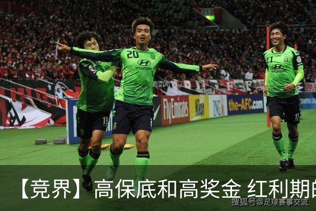 【竞界】高保底和高奖金 红利期的世界杯裁判