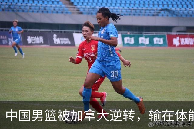 中国男篮被加拿大逆转，输在体能和篮板球，淘汰赛形势堪忧