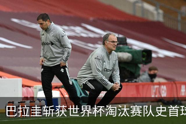 巴拉圭斩获世界杯淘汰赛队史首球 此前4届5场均挂零