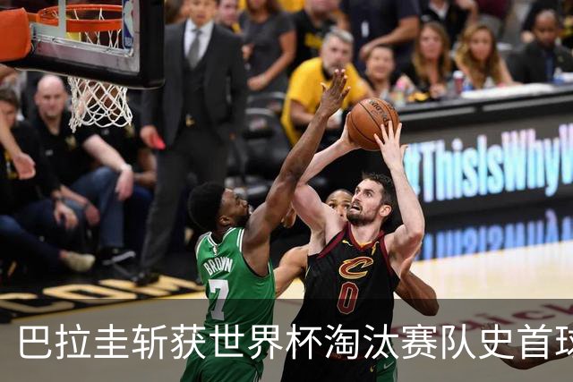 巴拉圭斩获世界杯淘汰赛队史首球 此前4届5场均挂零