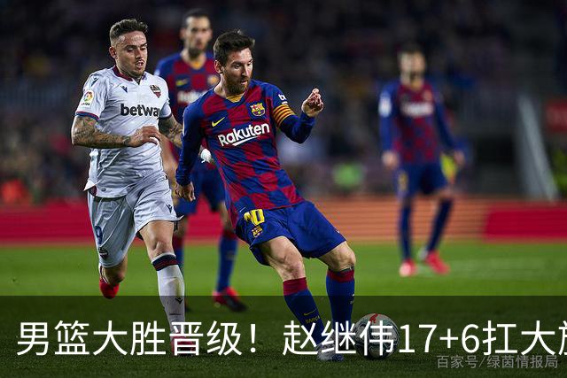 男篮大胜晋级！赵继伟17+6扛大旗，杨瀚森低迷，高诗岩可以离开了